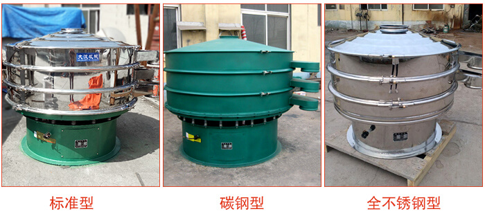 1500型不銹鋼振動篩，篩分能力好，耐酸堿，耐腐蝕，使用壽命較長。