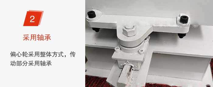 軸承不易損壞，偏心輪與篩機為整體。