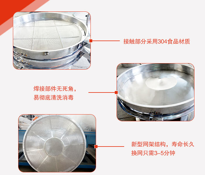 豆?jié){過濾振動(dòng)篩的特點(diǎn)：效率高，設(shè)計(jì)精巧耐用，任何精類，粘液均可篩分。換網(wǎng)容易，操作簡(jiǎn)單，清洗方便。網(wǎng)孔不堵塞，粉末不飛揚(yáng)，可篩至500目或0.028mm。雜質(zhì)粗料自動(dòng)排出，可以連接作業(yè)。