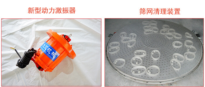 旋振篩采用新型動(dòng)力激振器，篩網(wǎng)清網(wǎng)裝置等