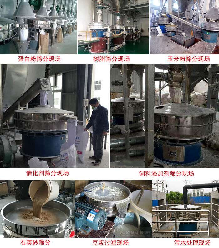 旋振篩行業(yè)應(yīng)用：高濃度漿液過(guò)濾篩分機(jī)，奶粉，豆奶粉專用振篩機(jī)，奶粉，豆奶粉專用振動(dòng)篩，果汁過(guò)濾專用篩，食品行業(yè)專用，蘋(píng)果汁過(guò)濾專用篩，鋁銀漿過(guò)濾振動(dòng)篩，果醋生產(chǎn)專用振動(dòng)篩，橙汁過(guò)濾專用振動(dòng)篩。